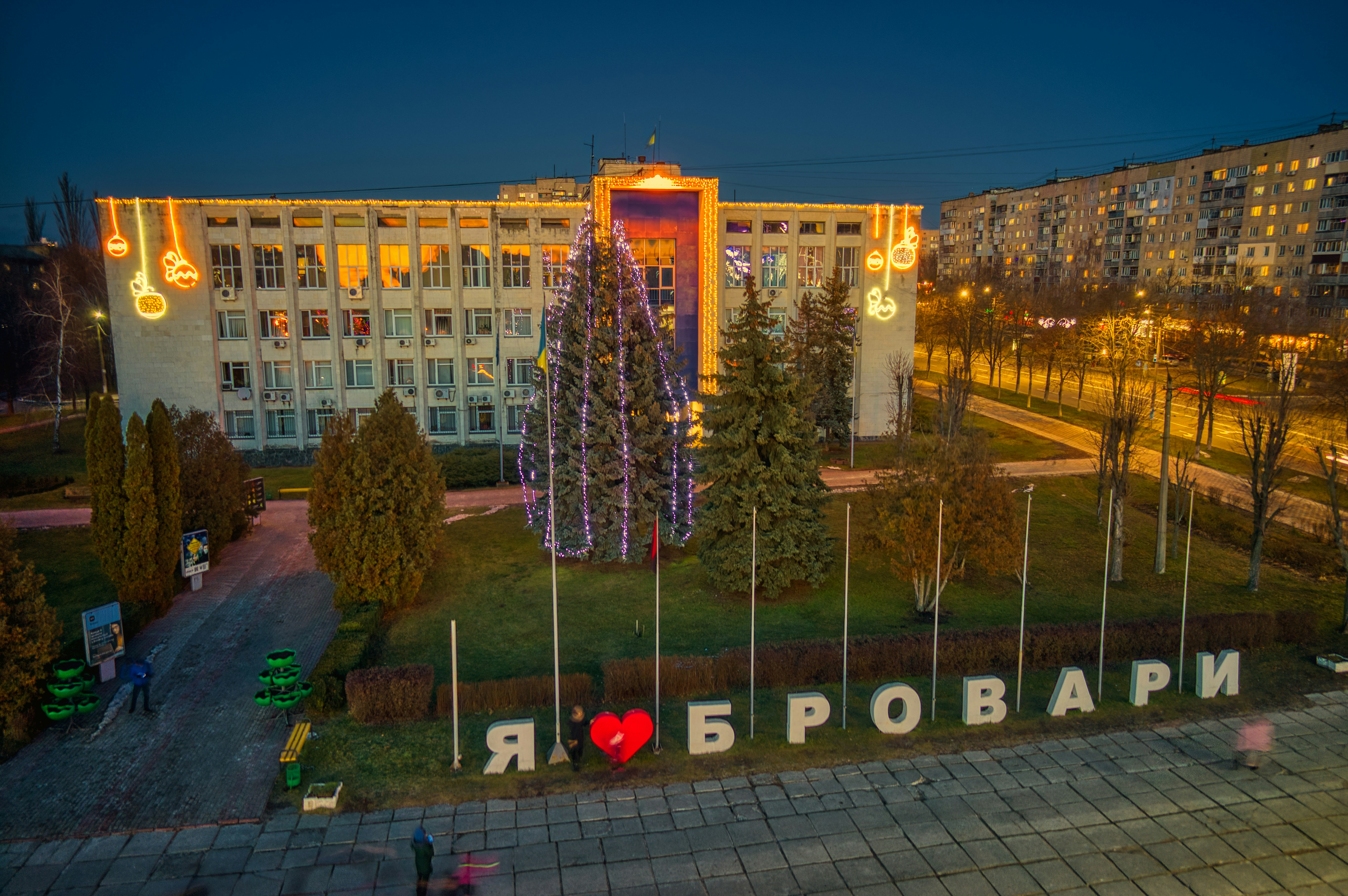 Новорічні Бровари, Я люблю Бровари